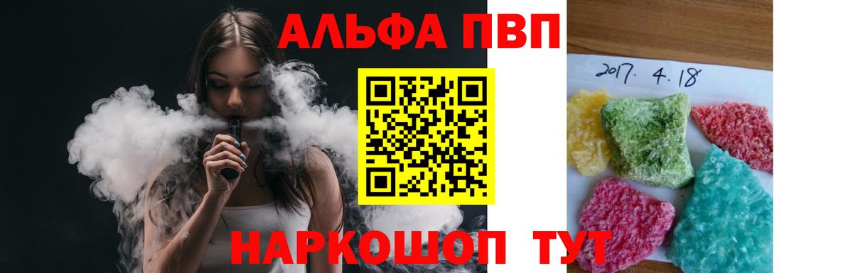 APVP VHQ  Alpha PVP VHQ  Альфа ПВП  Вход с VPN  Юрга 