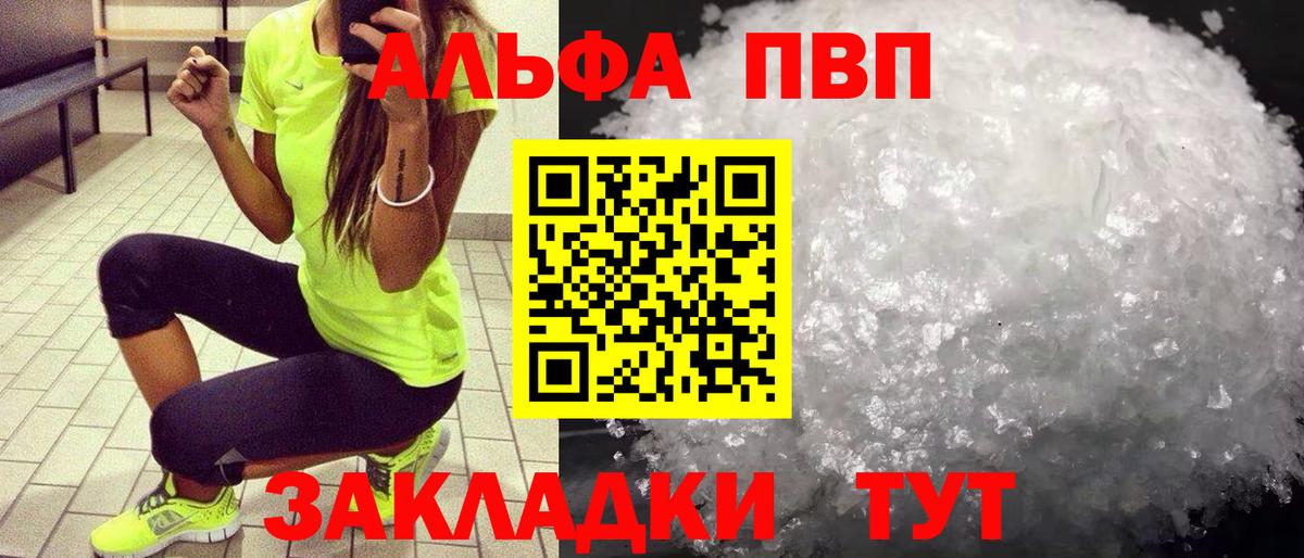 Alfa_PVP кристаллы Юрга