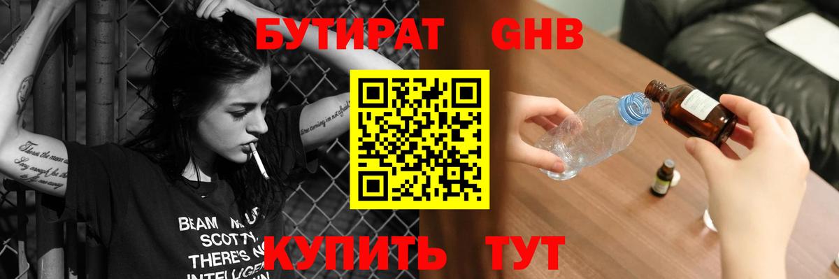Юрга  Бутират 99%  Бутират  Вход с VPN 