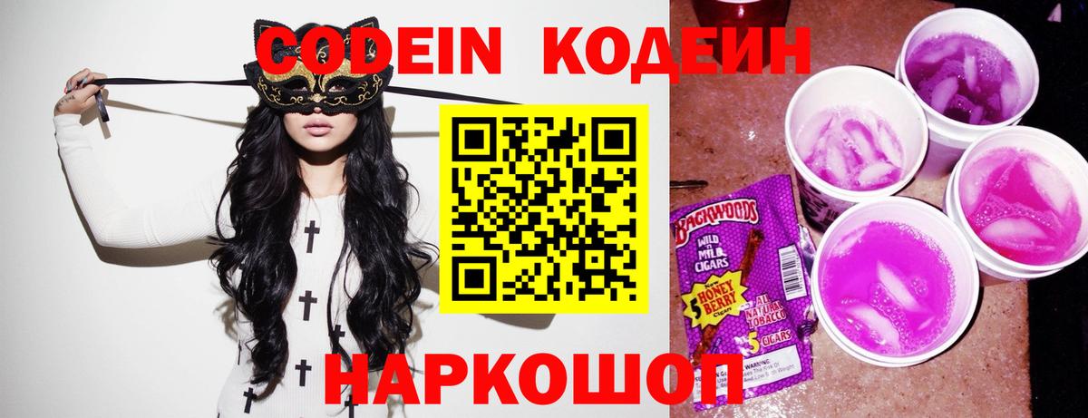 Кодеиновый сироп Lean Purple Drank  Вход с VPN  цена наркотик  Юрга 