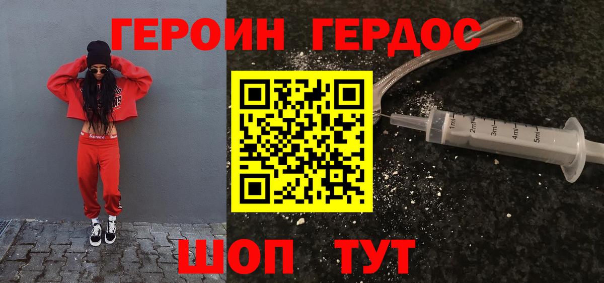 ГЕРОИН афганец Юрга