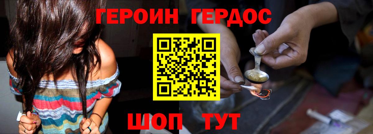 ГЕРОИН  Вход с VPN  Юрга  Героин Heroin 