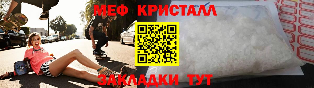 Мефедрон кристаллы Юрга