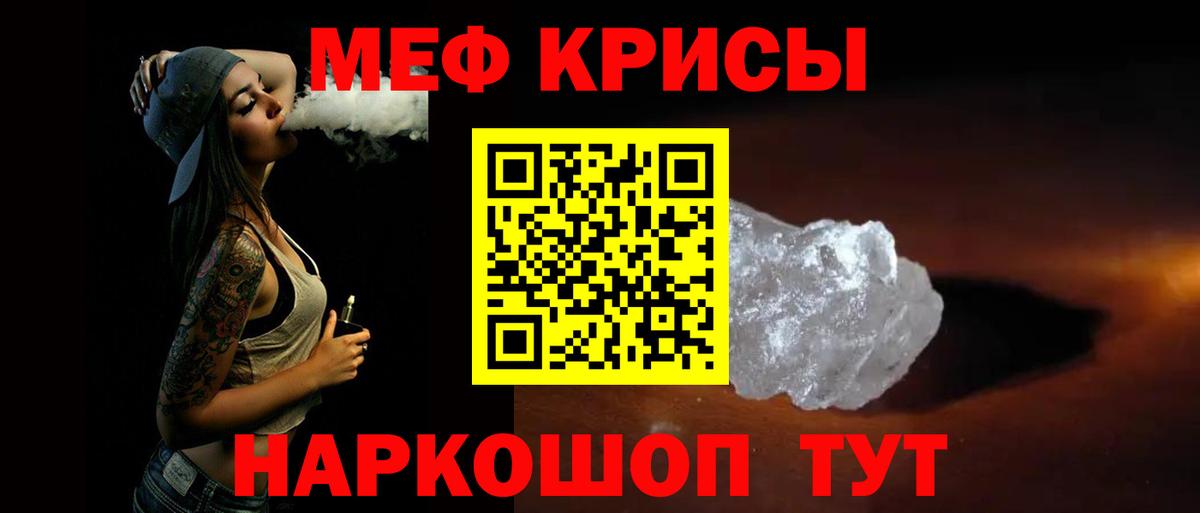 Меф мяу мяу  Вход с VPN  Мефедрон  Мефедрон кристаллы  Юрга 
