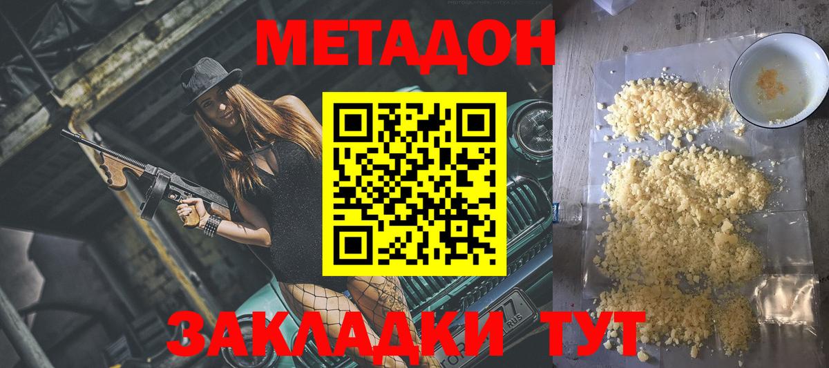 Юрга  МЕТАДОН кристалл  Вход с VPN  МЕТАДОН кристалл 
