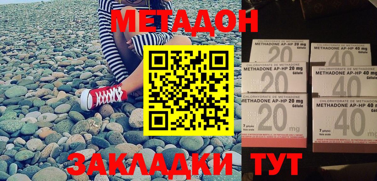 Метадон белоснежный Юрга